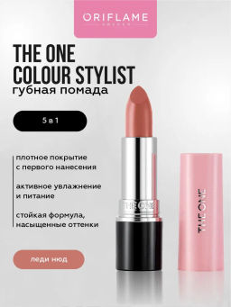 Ультракремовая губная помада 5 в 1 THE ONE Colour Stylist Ultimate - ЛЕДИ НЮД