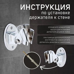 Цена за 2 шт. Держатель для душевой лейки ZEIN Z86, пластик, цвет хром