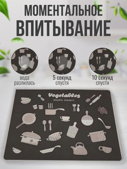 Нано коврик для сушки посуды 40*30 Vegetalles (3241) Светлый