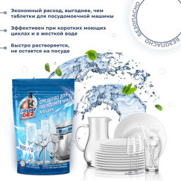 Средство для посудомоечных машин 800г - Mis фото 6