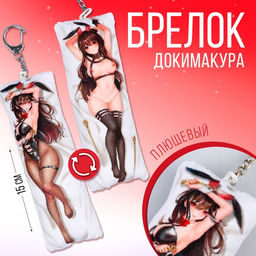 Брелок плюшевый Девушка зайчик 18+ 15 х 5 см