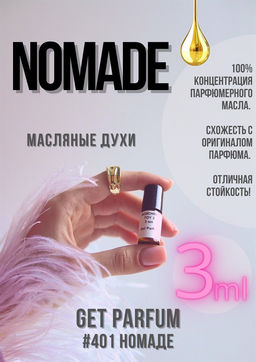 Масляные духи по мотивам аромата Chloe / Nomade - Get parfum фото 5