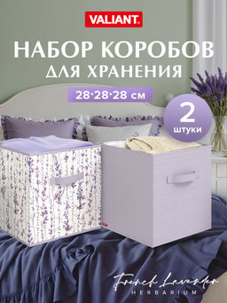 VAL HL-BOX-SL Короба стеллажные, без крышки, 28*28*28 см, набор 2 шт., HERBARIUM LAVENDER, шт