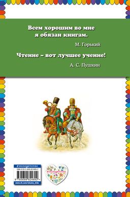 Конек-горбунок (ил. И. Егунова)