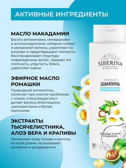 Шампунь Гипоаллергенный 400 мл - Siberina фото 4
