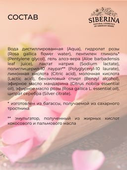 Интимный дезодорант Роза и мандарин с афродизиаками - Siberina фото 10