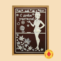 Учитель у доски (600 грамм)