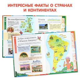 Энциклопедия в твёрдом переплёте «Путешествие вокруг Земли», 64 стр.