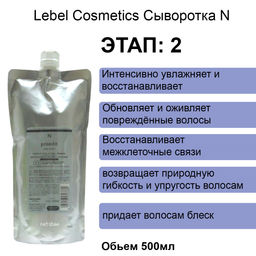 Сыворотка для волос PROEDIT CARE WORKS NMF, 500 мл мл.