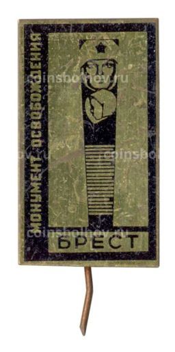 Значок Брест  Монумент освобождения
