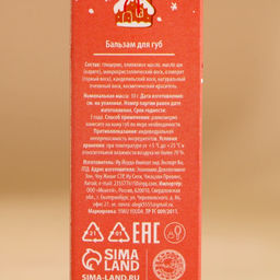 Бальзам для губ «Зимняя сладость», 10 г, аромат ванильного пряника, URAL LAB