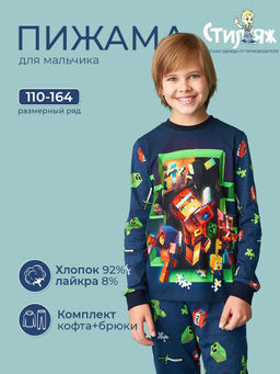 Пижама "Маркус",темно-синий