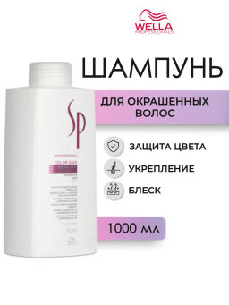 -20% Шампунь для окрашенных волос Color Save, 1000 мл Wella SP