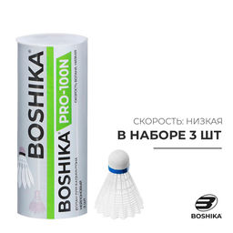 Набор воланов для бадминтона BOSHIKA PRO-100N, 3 шт., цвет белый  фото 3
