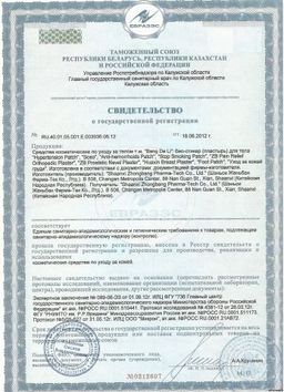 Пластырь от простатита Prostatic Navel Plasters до 2018 . 03 - Elaimei фото 6