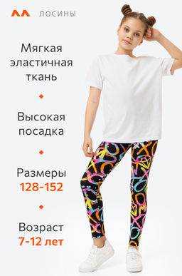 Лосины из бамбука для девочки Happyfox