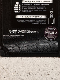 Подарочный набор мужской: гель для душа граната 250 мл и брелок фляжка, Чистое счастье