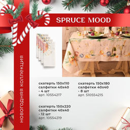 Набор новогодний «Этель» Spruce mood: скатерть 150×220 см ±3 см с ВГМО, салфетки 40×40 см-12 шт., 100% хлопок
