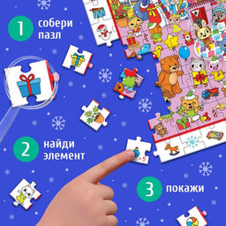Пазл «Найди и покажи. К нам приходит Новый год», 120 деталей