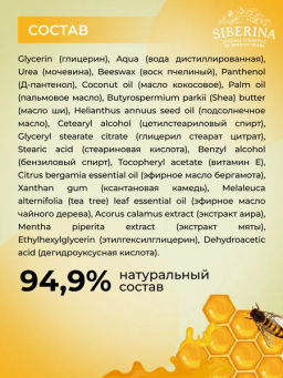 Крем-воск от трещин для сухой кожи - Siberina фото 7