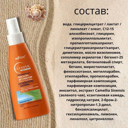 Солярис Увлажняющий Лосьон-Активатор для тела после загара "Усилитель загара", 150 мл