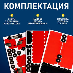 3D Конструктор «Новогоднее путешествие», 34 детали и гирлянда