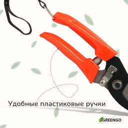 Секатор плоскостной, 7 (18 см), с пластиковыми ручками, Greengo  фото 4