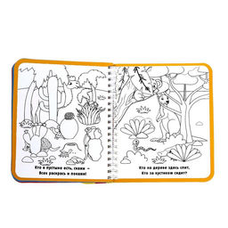 Книжка-раскраска многоразовая Рисуем водой. Кто где спрятался?, 10 стр. - Буква-ленд фото 5