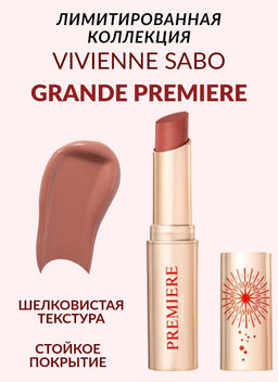 Vivienne Sabo Кремовая помада Grande Premiere тон 02 натуральный нюд