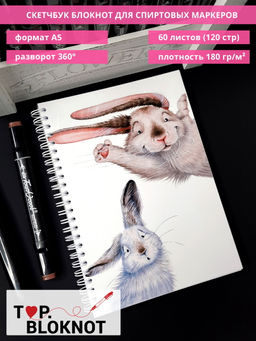 Скетчбук для маркеров А5 Кролики