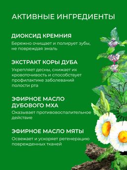 Зубная паста Восстановление эмали Кора дуба и мята - Siberina фото 6