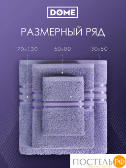 ГАРМОНИКА сирен К-т Полотенец 50х80-2/70х130-2, 4 пр., 100% хл, 440 гр/м2 - Dome фото 4