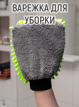 Варежка для деликатной уборки Raccoon, 2215 см, 47 гр, микрофибра букли двухсторонняя  фото 23