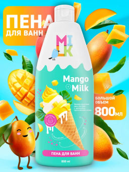 Милк Пена д/ванны МОЛОКО И МАНГО 800мл