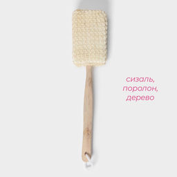 Мочалка для тела на ручке «Банька», 4×8×39 см, сизаль
