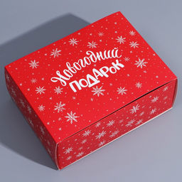 Цена за 2 шт. Коробка подарочная новогодняя складная «С Новым годом», 20×15×8 см