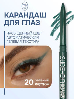 TF Карандаш для глаз SLIDE-ON CU-17 тон 20 green emerald/зеленый изумруд автоматический - Tf cosmetics фото 2