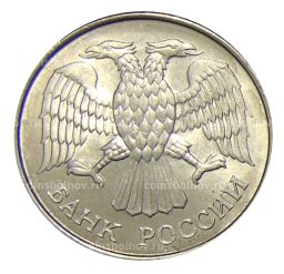 20 рублей 1993 года ММД