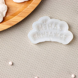 Силиконовый молд для леденцов и шоколада «С днём рождения», 6×3 см, прозрачный