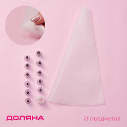 Набор кондитерский Доляна, 11 предметов: 10 насадок, мешок, МИКС