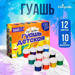 Цена за 2 шт. Гуашь 12 цветов × 10 мл Calligrata