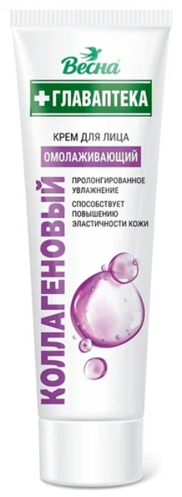 ВЕСНА ГЛАВАПТЕКА крем д/лица Коллагеновый пл.тюб.45мл (24шт/кор)