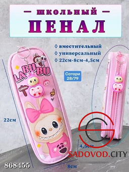 Пенал для школьных вещей с брелком