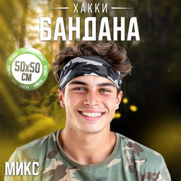 Бандана Хаки, МИКС