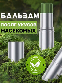 Бальзам после укусов насекомых