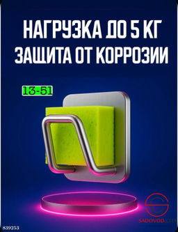 Держатель для губки кухонный набор 2шт