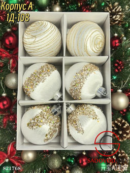 Шарики новогодние на елку