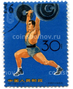 Марка 2-е национальные спортивные игры (поднятие штанги) 1965 год Китай