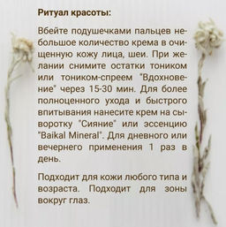 Крем для лица Солнечная лиственница 30 мл. - Baikal cosmetics фото 6