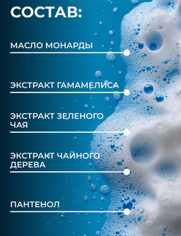 УМНЫЙ ШАМПУНЬ SMART
